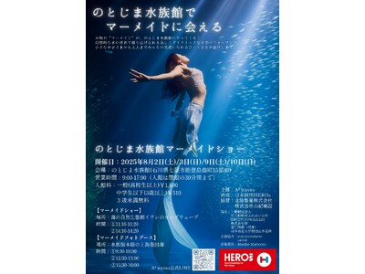 子どもたちに笑顔を、被災地に希望を！「のとじま水族館マーメイドショー」がスタート