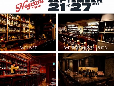 ネグローニを楽しむ1週間！9月21日から世界的チャリティイベント「Negroni Week 2026」に新宿のバー４店舗が同時に参加！