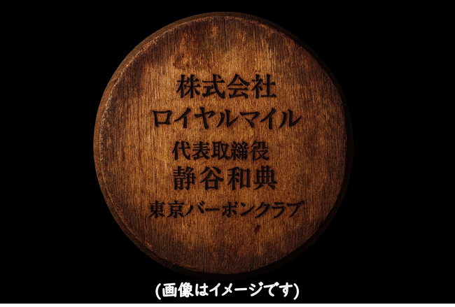 【11月28日スタート!】バーボンバーの歴史に名を刻む!樽の鏡板に刻印&ペア年間飲み放題が付いた限定スポンサー枠! カクテル日本チャンピオンが挑む「BAR東京バーボンクラブ」開業クラウドファンディング