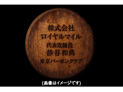 【11月28日スタート！】バーボンバーの歴史に名を刻む！樽の鏡板に刻印＆ペア年間飲み放題が付いた限定スポンサー枠！ カクテル日本チャンピオンが挑む「BAR東京バーボンクラブ」開業クラウドファンディング