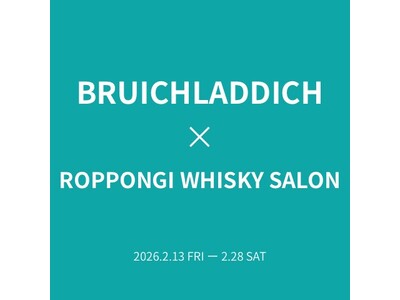 【テロワールを味わい尽くす16日間】ブルックラディ蒸留所 × 六本木ウイスキーサロンのスペシャルコラボイベント開催！対象商品の注文でここでしか手に入らないオリジナルグッズプレゼント！
