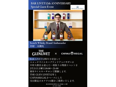 【BAR LIVET12周年】周年ウィーク初日を飾る特別な一夜──新宿ウイスキーサロンにて、ペルノ・リカール・ジャパン中村大樹氏によるゲストバーテンディング開催