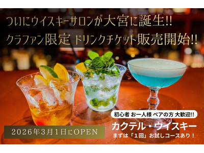 【2日間限定のプレオープン決定！】ウイスキーの第一人者・静谷和典が監修する「BAR 大宮 ウイスキ―サロ...