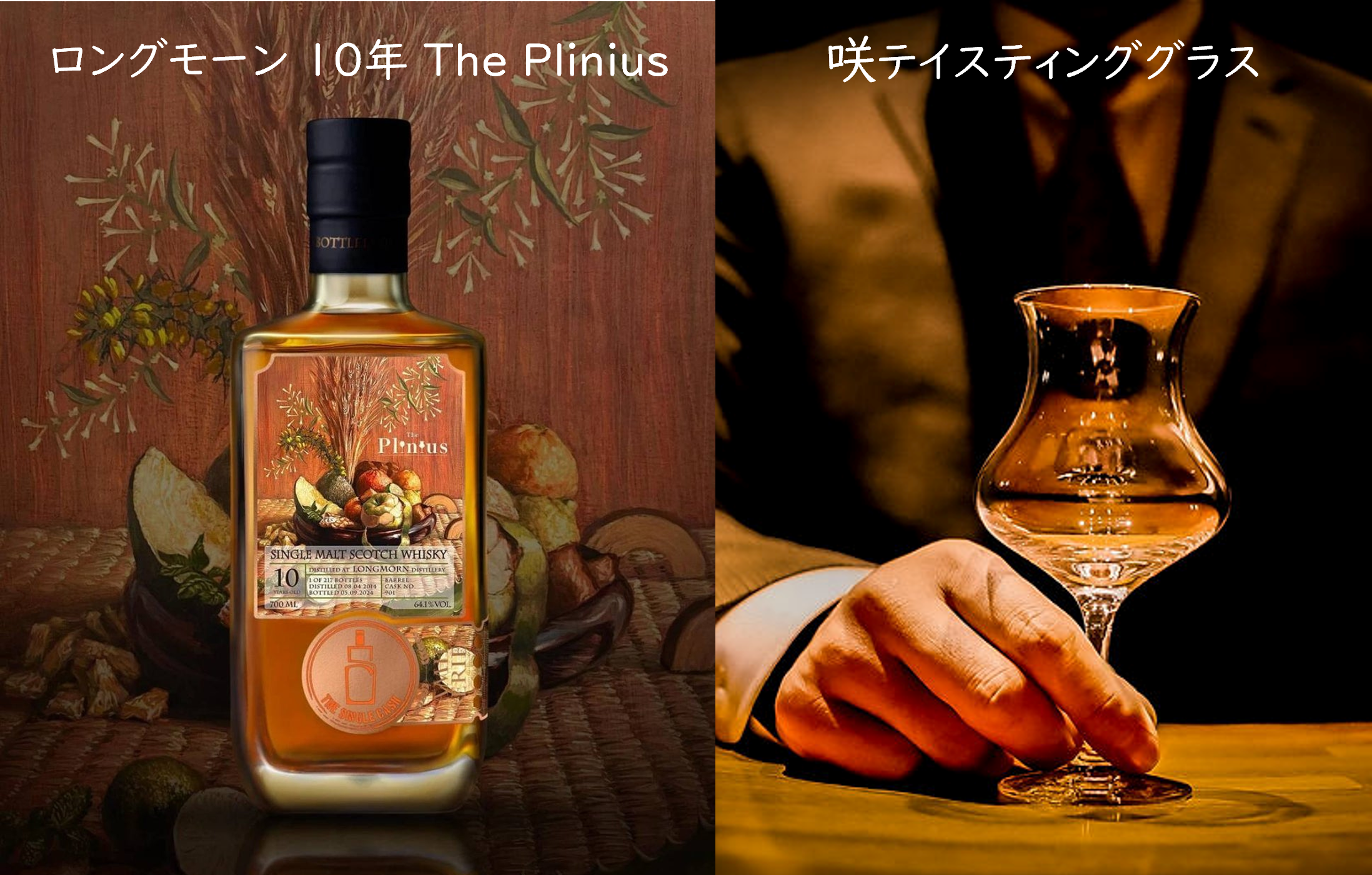 【クラファン限定】ウイスキーの第一人者が贈る貴重なプライベートボトル１本＋咲グ…