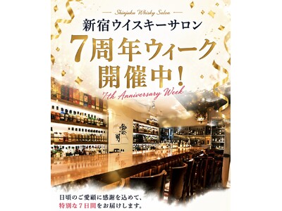 「“マスター・オブ・ウイスキー”静谷和典が手がけるBAR新宿ウイスキーサロン、7周年。限定カクテル3種と特別フライトを提供」
