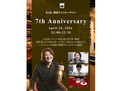【1日限定】『令和の虎』林尚弘社長が新宿ウイスキーサロンの一日店長に就任！林社長との写真撮影付き豪華シャンパンメニューを用意！金賞を獲得した苺を贅沢に使用したカクテル「サーベルタイガー」も提供