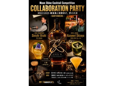 【本日開催！】カクテルコンペ優勝者と審査員が「BAR 東京バーボンクラブ」に登場！静岡・三島の「Distillery Water Dragon」のウイスキーとジンを使用した限定カクテルを提供