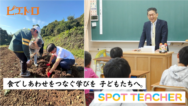 福岡市能古島で“収穫・つくる・いただく”を体験！ピエトロが公立小学校で【収穫体験×食育×キャリア教育】特別授業を実施