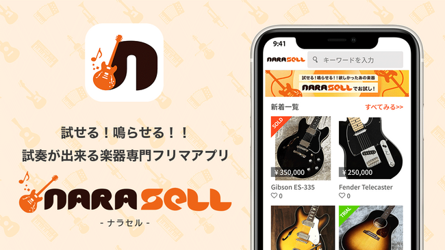 「NARASELL - ナラセル -」のロゴ・アイコンが新しくなりました！