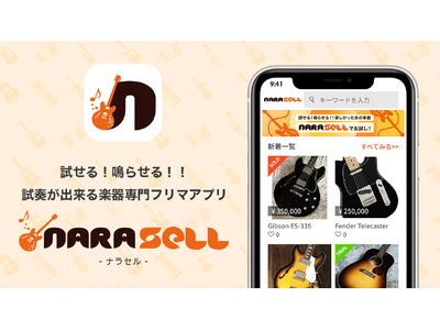 「NARASELL - ナラセル -」のロゴ・アイコンが新しくなりました！