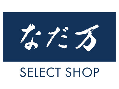 「なだ万 SELECT SHOP」好評につき、全国で2店舗目のアウトレット出店