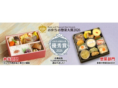 「お弁当・お惣菜大賞2026」にてなだ万商品2点が優秀賞を受賞しました！