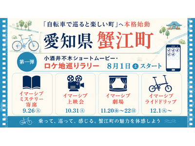 愛知県蟹江町が「自転車で巡ると楽しい町」へ本格始動