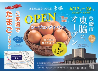 【愛知県に初出店】家族葬ホール「出雲殿互助会の家族葬　東脇」オープン＆記念イベント開催
