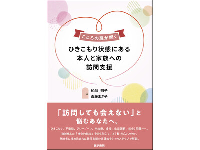 �Ђ�������x���̎����グ�������I�Ȏ�����B�w������̔����J���@�Ђ��������Ԃɂ���{�l�ƉƑ��ւ̖K��x���x4/6����