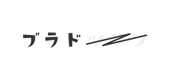 吉備高原に、ベーグルカフェ「ブラド」がオープン！