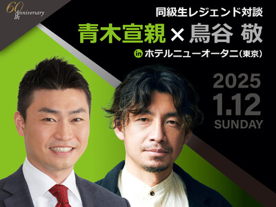 同級生レジェンド対談が実現！青木宣親×鳥谷敬の特別トークショー開催決定！