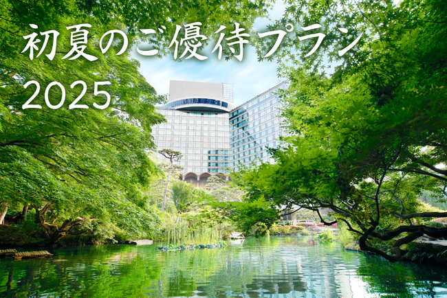 梅雨の季節は、おこもりホテルステイでグルメもショッピングも満喫！お得な『初夏のご優待プラン』が登場