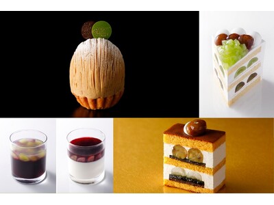 秋の味覚満載！栗とぶどうの贅沢スイーツフェア、9/1より開幕！