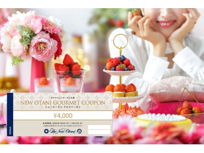 “食い倒れの街”大阪で、「かしこく贅沢」を極めるホテルのグルメクーポン販売！