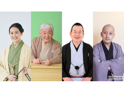 豪華名匠集う特選落語会『紀尾井寄席2026』開催決定！