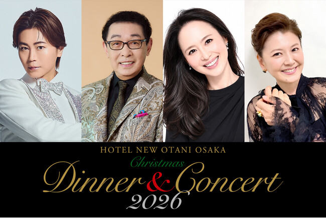 松田聖子ら豪華アーティストがラインアップ！『クリスマスディナー＆コンサート2026』開催決定！