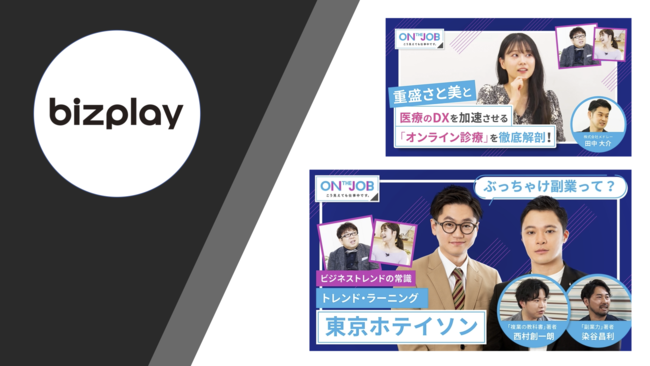 ビジネスバラエティ番組「ON THE JOBこう見えても仕事中です。」好評につき、第2弾、第3弾が続々公開！