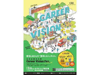 “就活しなきゃ”から“就活したい”へ。静岡市内で初開催！野外フェス型就活イベント「合同企業文化祭～Career Vision Fes in Shizuoka」