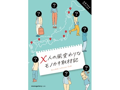 サイト開設7周年を迎えるmonogatary.comが【文学フリマ東京39】に出店！YOASOBIを生んだ異例のサイトが届ける3冊のスペシャルブックとは!?