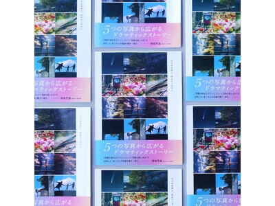 東京カメラ部とmonogatary.comのコラボコンテストで誕生した5作品を収録した冊子を「東京カメラ...
