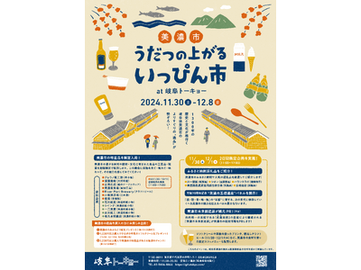 【岐阜県美濃市】美濃市・士幌町（北海道）共同 シティプロモーションを東京で開催します！