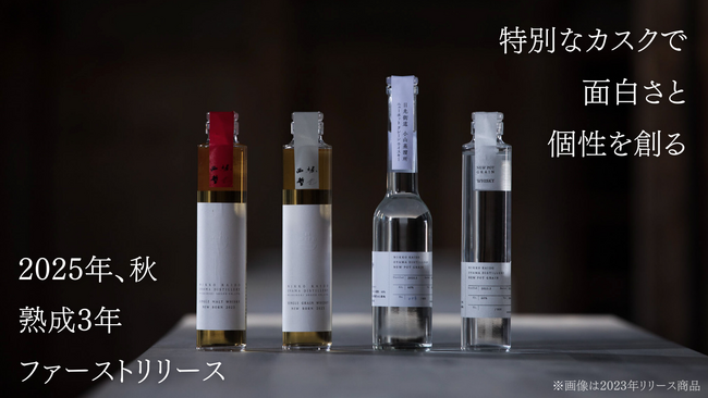 「日本酒造りの技術と哲学」を込めたジャパニーズウイスキー。CF達成し、特別な樽で仕上げる熟成3年目ファーストリリースを準備。