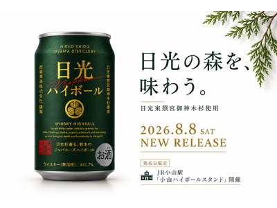 栃木県初のウイスキー蒸溜所が手がける、初のハイボール缶。「日光ハイボール」8月8日発売