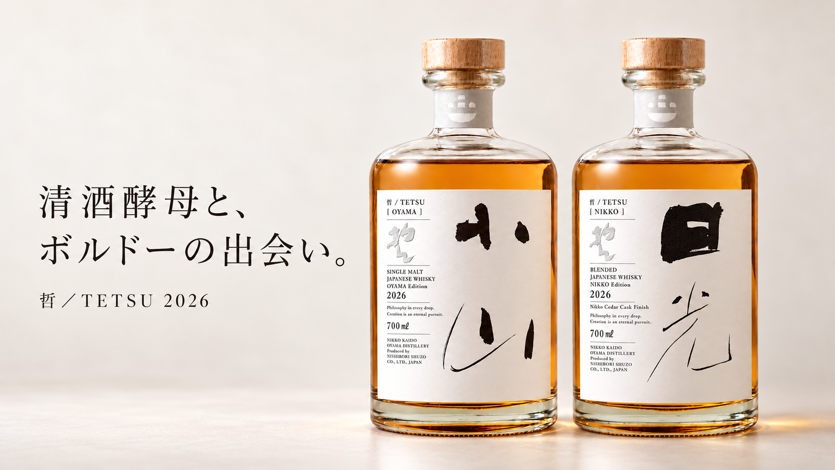 日本酒蔵の清酒酵母と、ボルドー五大シャトーのワイン樽が出会う。ジャパニーズウイ…