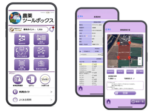 農薬の在庫管理を支援するデジタルサービスの提供を開始