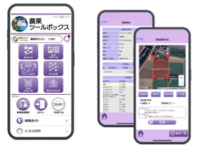 農薬の在庫管理を支援するデジタルサービスの提供を開始