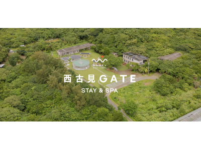 サウナ付き浴場施設を併設した町営キャンプ場「西古見GATE」が7/18(木)、奄美大島にオープン！