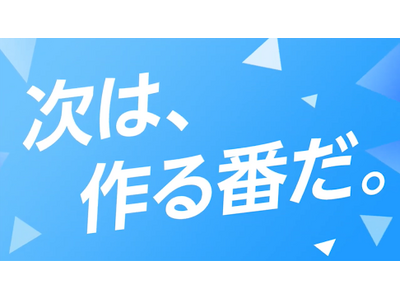 番組を「観る人」から「作る人」へ。エンタメ特化の人材サービスがTVerでCM配信を開始！