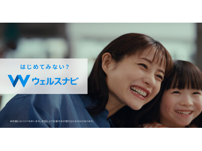 石原さとみさん出演の新CM「はじめてみない？ウェルスナビ」を、5月1日（木）より放映開始
