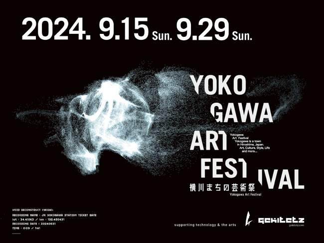 株式会社 gekitetz 代表の川名宏和が、「横川まちの芸術祭-よこげい-」の招待アーティストとしてメディアアートによる作品を展示