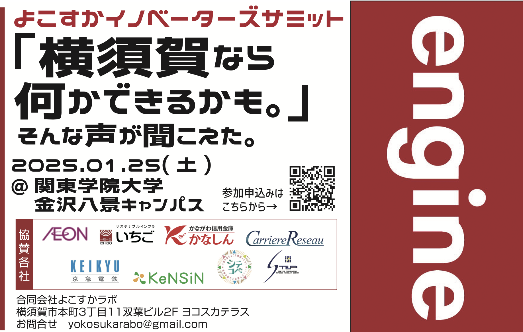 【よこすかイノベーターズサミット2025】地域の高校生が「探究学習×企業連携」でアイディア創出