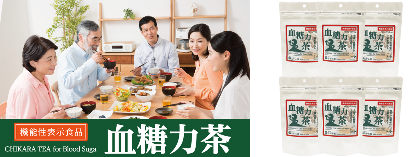 【期間限定キャンペーン】血糖値の上昇を抑える12種のブレンド茶「血糖力茶」今なら目力茶５日分プレゼント！