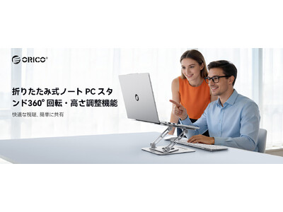 首の疲れにさよなら】ORICOのアルミ合金製スタンドが期間限定30%OFF 