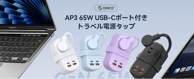ORICO�AGaN�̗pPD65W�Ή�7in1�g���x���d���^�b�v�𔭕\--������莮�R�[�h�E�R���p�N�g�{�f�B�EPSE�F�؁E18�����ۏ؂ŏo���E���s�ɍœK