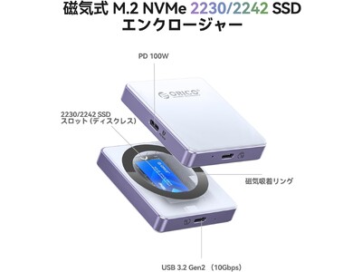 ORICO、MagSafe対応M.2 NVMe SSDケースを発表。マグネット17個・PD100W充電・ProRes直接保存・10Gbps転送を1台に集約したiPhoneクリエイター向けストレージ。