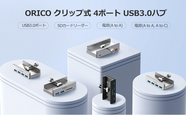 ORICO�A4�|�[�gUSB 3.0�N�����v���n�u�𔭕\--5Gbps�����]���E�f�X�N�Œ�E�A���~�������E���d���S�ی�E12�����ۏ؂Ńf�X�N������X�b�L������