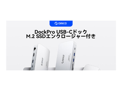 ORICO、7-in-1多機能ドックを発表。コンパクトなフルアルミに最大8TB M.2 SSD・ギガビットLAN・10Gbps・PD100Wを集約し、モバイルワークを強力サポート。