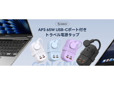 ORICO�AGaN�̗pPD65W�Ή�7-in-1�g���x���d���^�b�v�𔭕\--������莮�R�[�h�E���^�v���O�E�ő�7�䓯���[�d�EPSE�F�؁E18�����ۏ؂ŏo���E���s�ɍœK