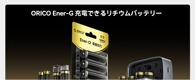 ORICO�A1.5V����o�́EType-C���ڏ[�d�Ή��̒P�l���`�E���[�d�r�𔭕\--500mWh���e�ʁE��1500��J��Ԃ��g�p�EPSE�F�؁E4-in-1�P�[�u���t���Ōo�ϓI���G�R
