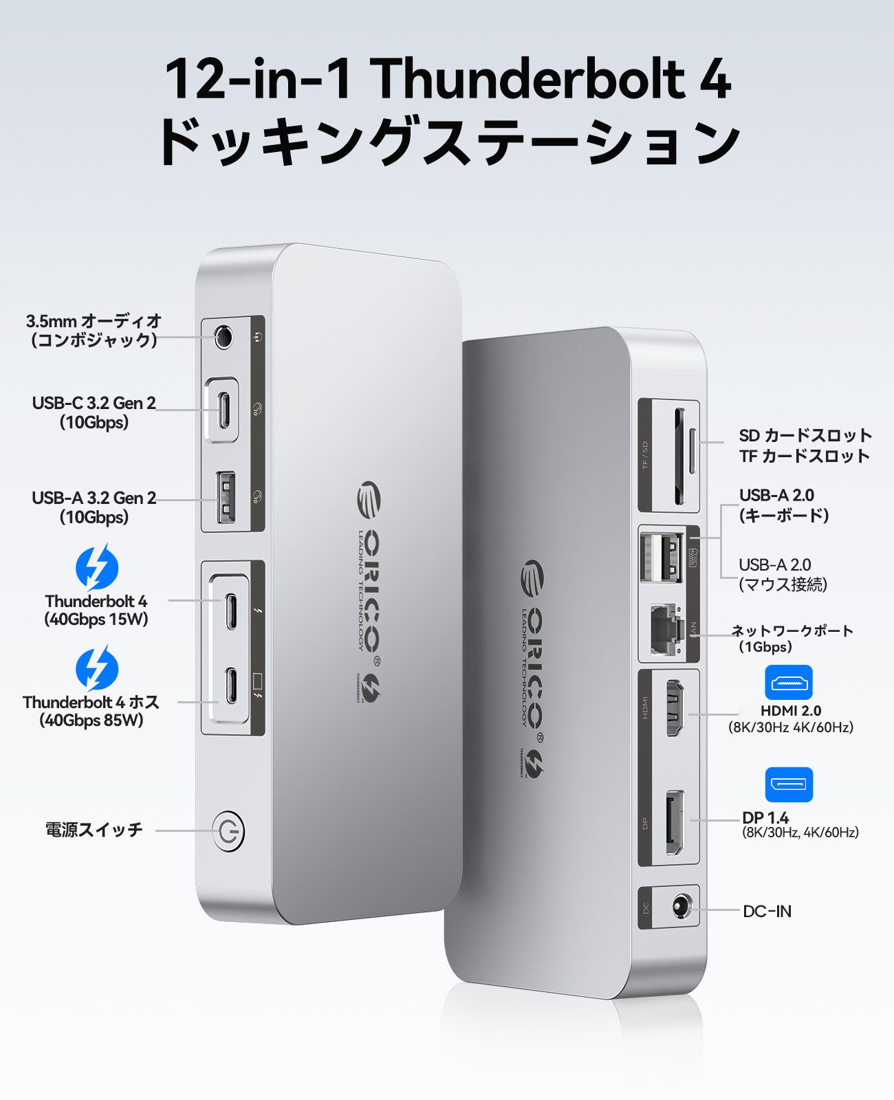 ORICO、Thunderbolt 4認証12-in-1ドッキングステーションを発表--シングル8K／デュアル4K出力・40Gbps超高速転送・85W給電・デイジーチェーン対応でプロ環境を強力サポート